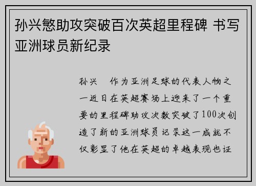 孙兴慜助攻突破百次英超里程碑 书写亚洲球员新纪录