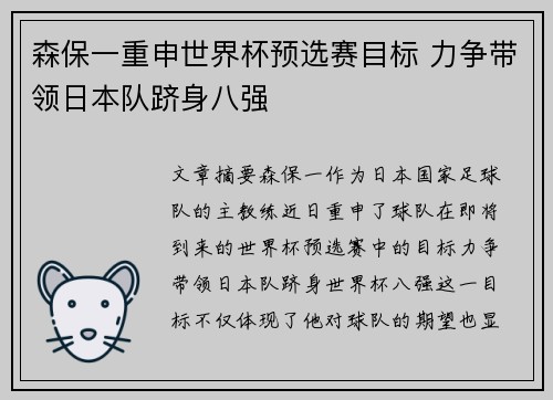 森保一重申世界杯预选赛目标 力争带领日本队跻身八强